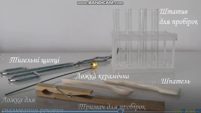 7 клас Лабораторний посуд