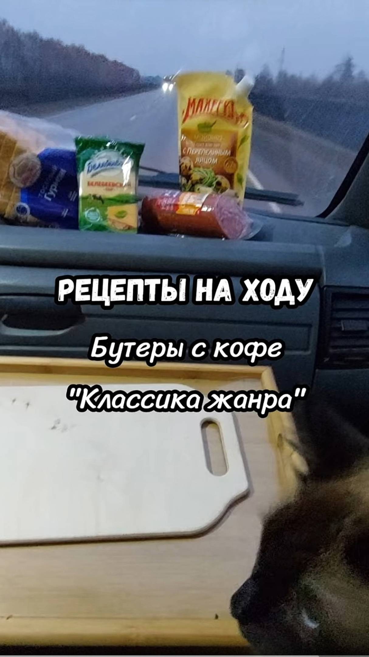 Бутерброды с кофе. Рецепты на ходу.