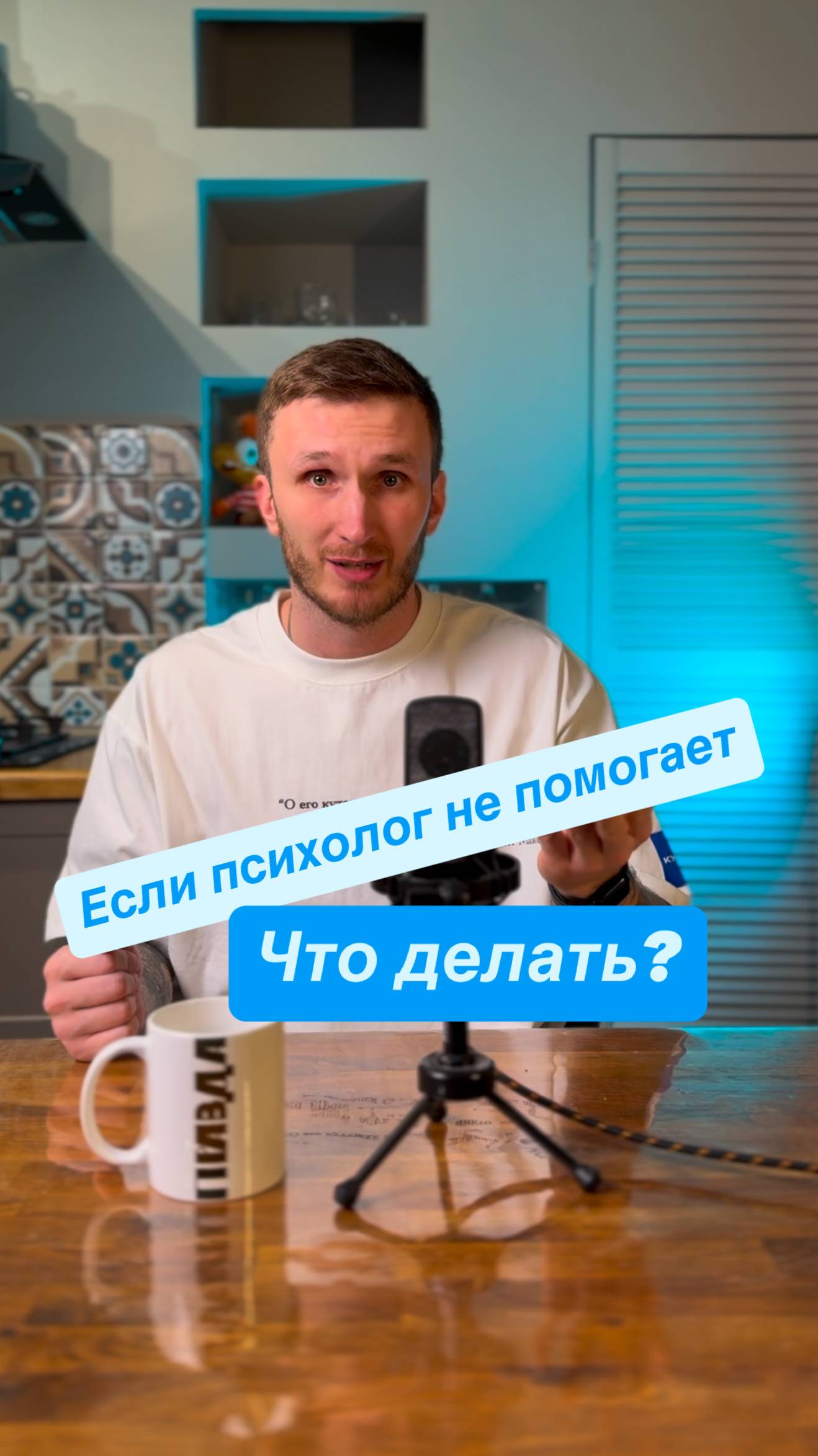 Что делать если психолог не помогает?