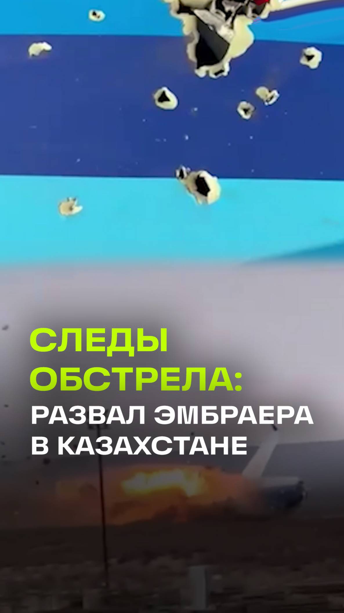 Следы обстрела: на корпусе рухнувшего самолёта заметили следы, нехарактерные для крушения