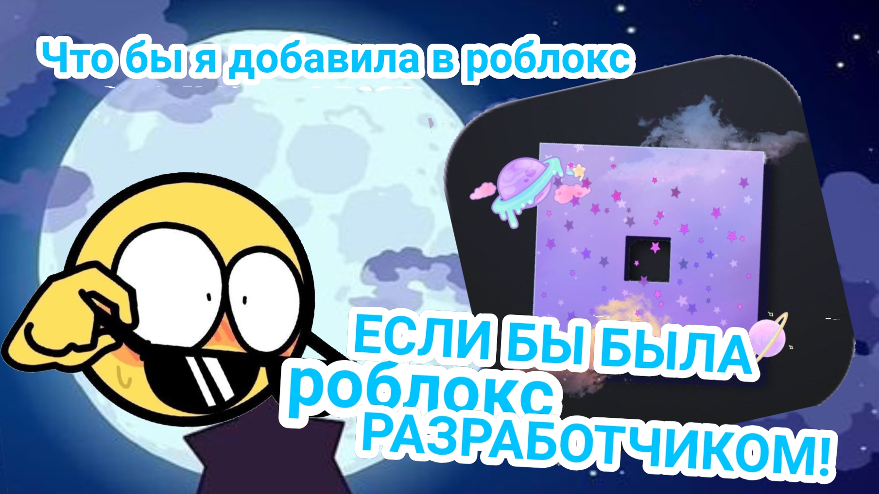 {💙[ЧТО Я ДОБАВИЛА В РОБЛОКС ЕСЛИ БЫ БЫЛА РАЗРАБОТЧИКОМ]💙}Сашка//Play~💙💙
