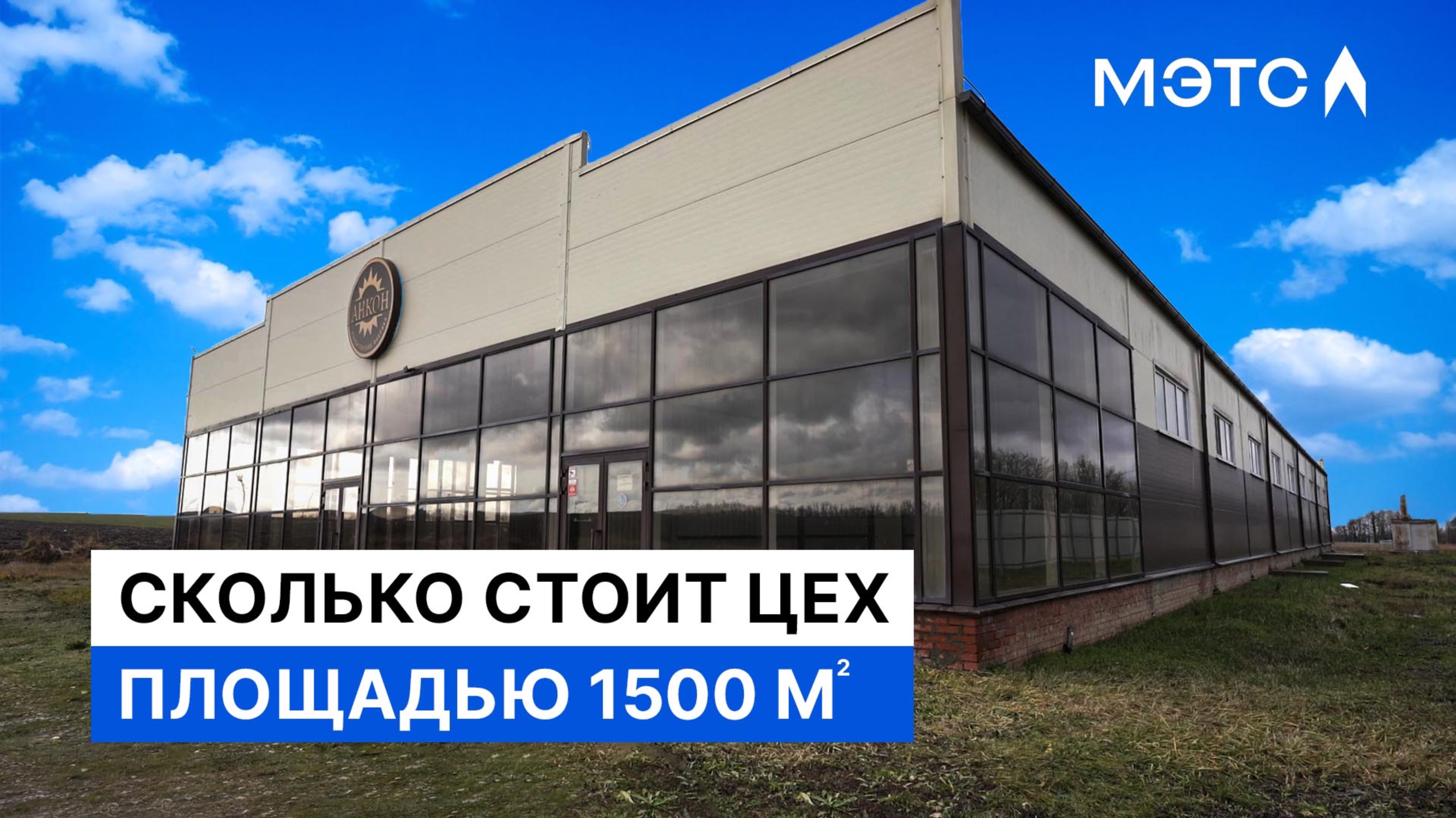 Готовое промышленное здание в Краснодарском крае: Ваш идеальный бизнес-объект!