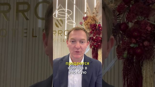 Сеть Mirror Hotels, продажа номеров в Сочи.