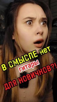 Идеальная гитара для новичка #majormusic #акустика #музыкальныймагазин #гитара #новичок #рил #топ