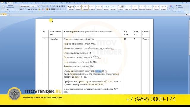 4. практика ПОВТОРЕНИЕ 44-ФЗ