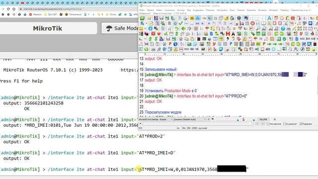 Mikrotik с RouterOS смена imei через терминал и команды фиксации ttl, на другие модели другой метод