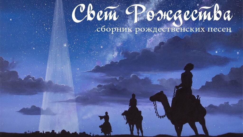 Вести ангельской внемли
