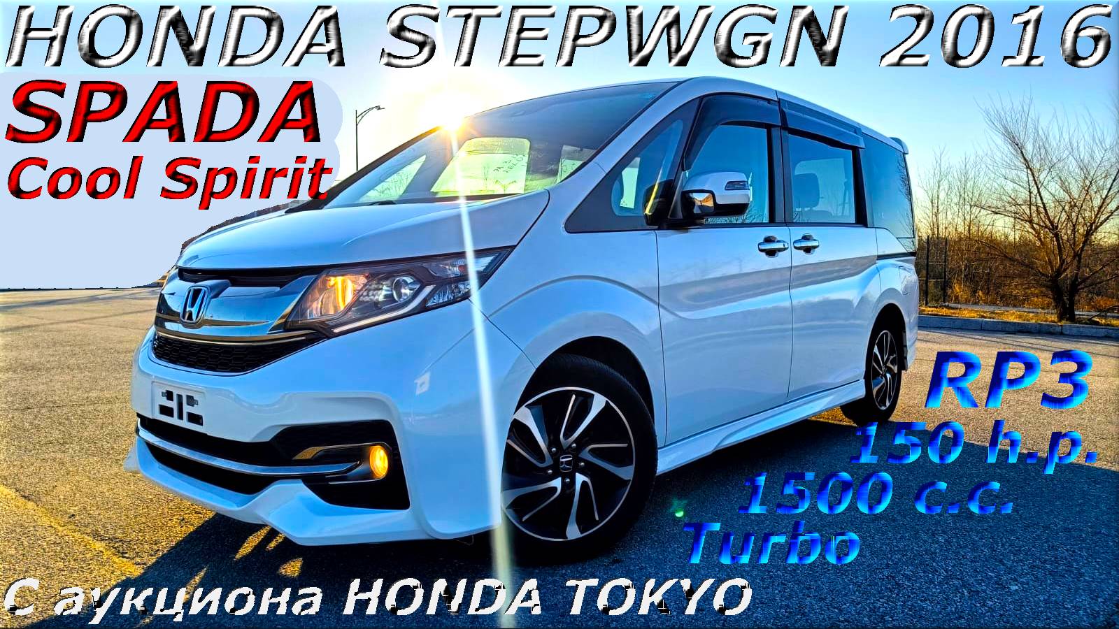 HONDA STEPWGN SPADA, COOL SPIRIT, 2016 г.. С аукциона HONDA TOKYO. Во Владивостоке 2 044 000 р.