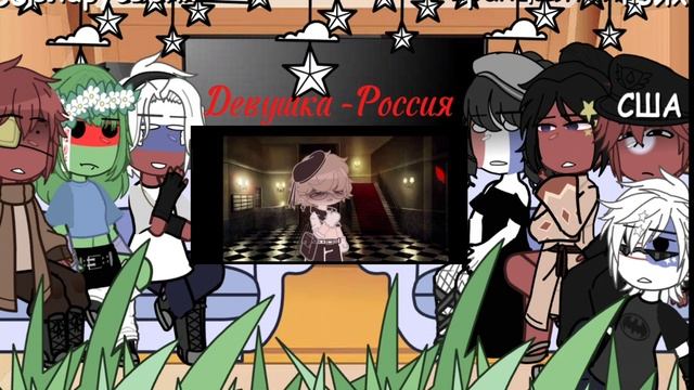 °Реакция стран на ТТ°