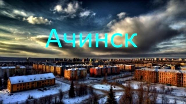 Химические Гвозди - Ачинск (Official Audio)