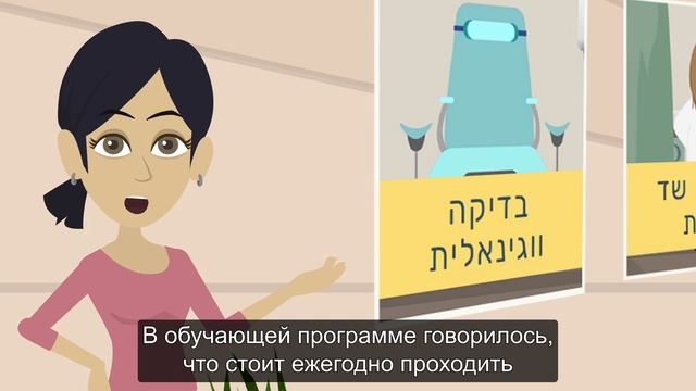 Знакомство с проверками здоровья женщины с помощью обучающей программы «Лилах»