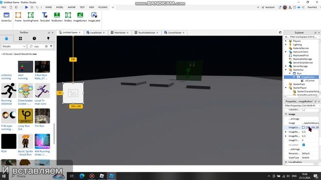 Как сделать кнопку бега / роблокс студио?