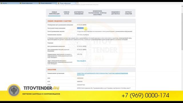 ИЗВЕЩЕНИЕ И ПОЛОЖЕНИЕ О ЗАКУПКЕ 223-ФЗ