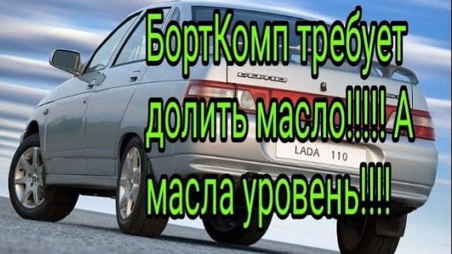 Моргает контрольная лампа уровня масла на ваз-10. А уровень в норме... Причина..mp4