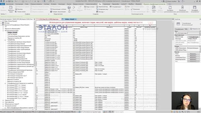 [Курс «Revit. Базовый курс»] Оформление вспомогательных спецификаций и спецификаций для печати