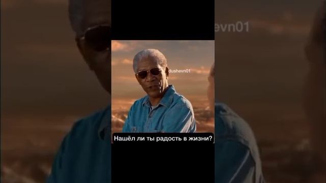 А твоя жизнь принесла радость другим ?