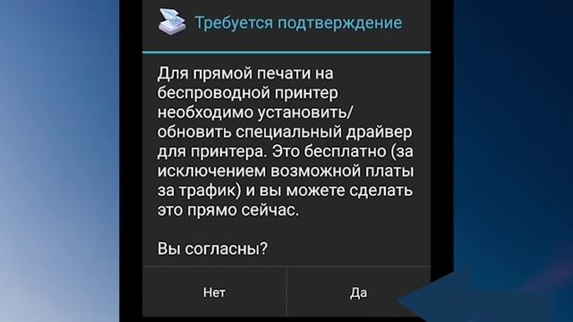 Печать с телефона