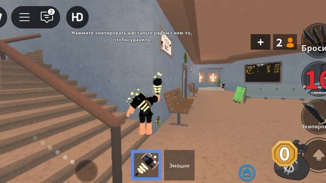 играю с друго