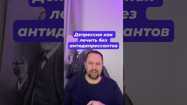 Депрессия как лечить без антидепрессантов #депрессия #тревожность #апатия #астения