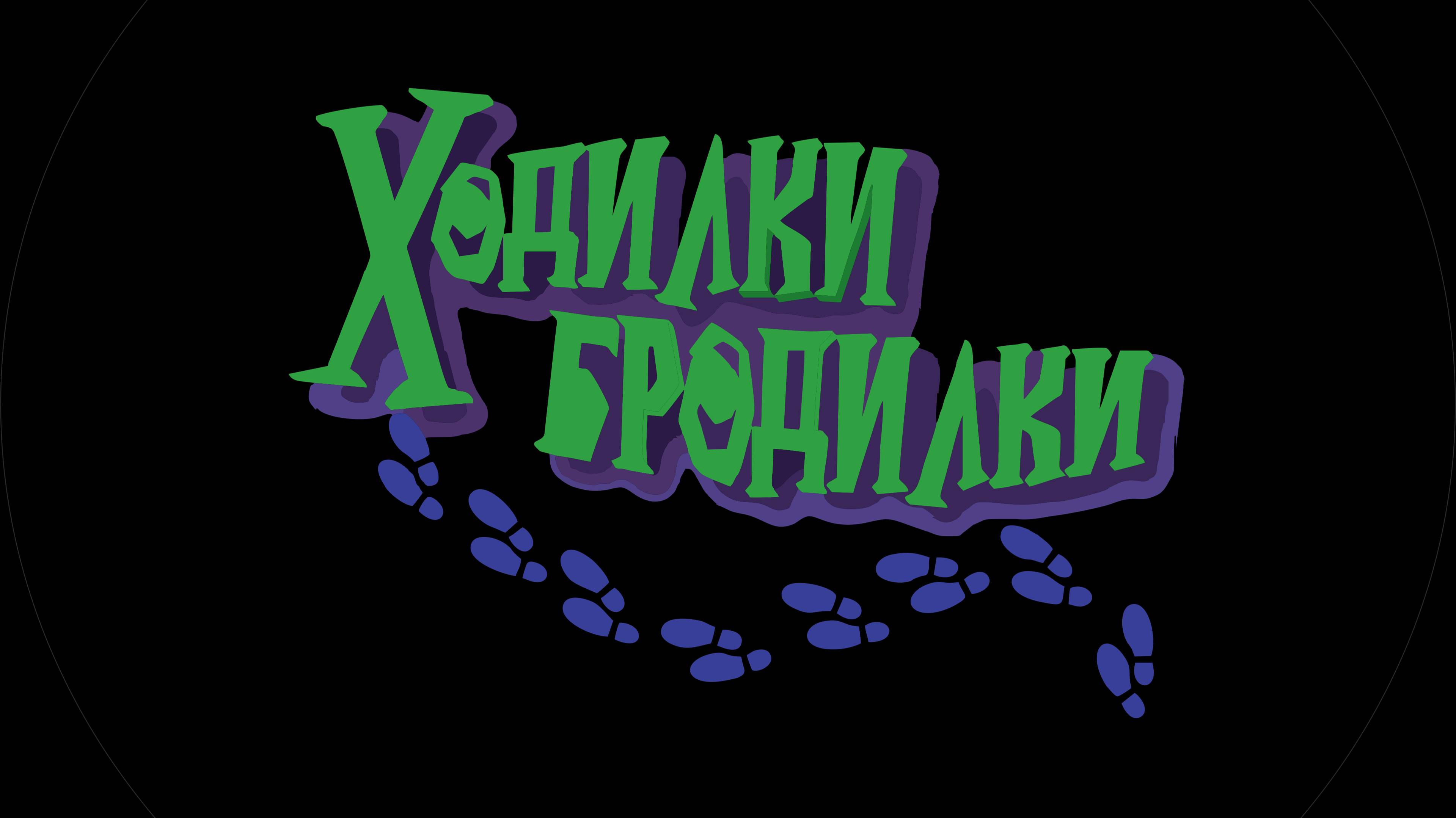 Поздравление Деда Мороза / Ходилки-Бродилки