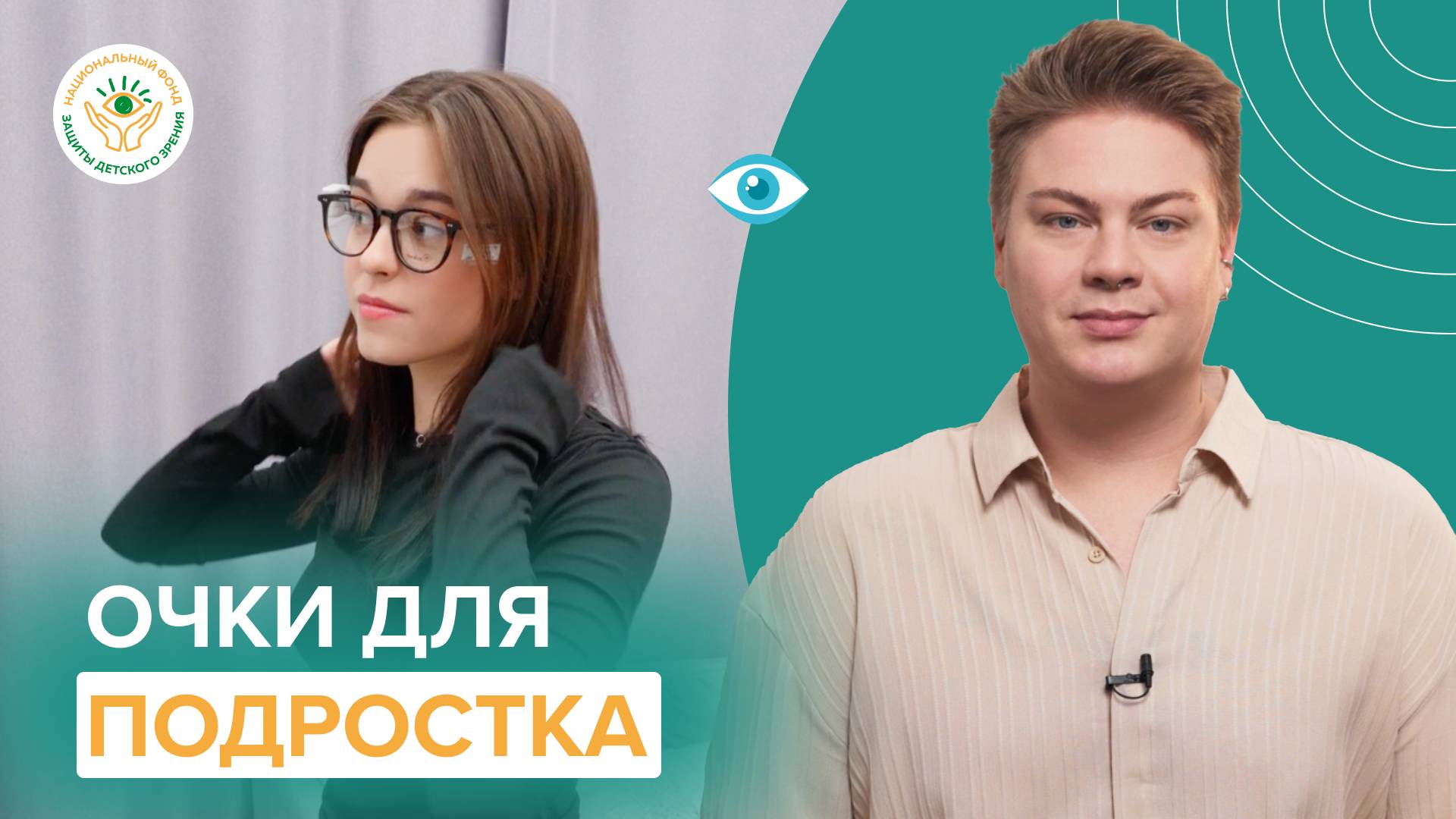 Очки для подростка: стиль, комфорт и здоровье