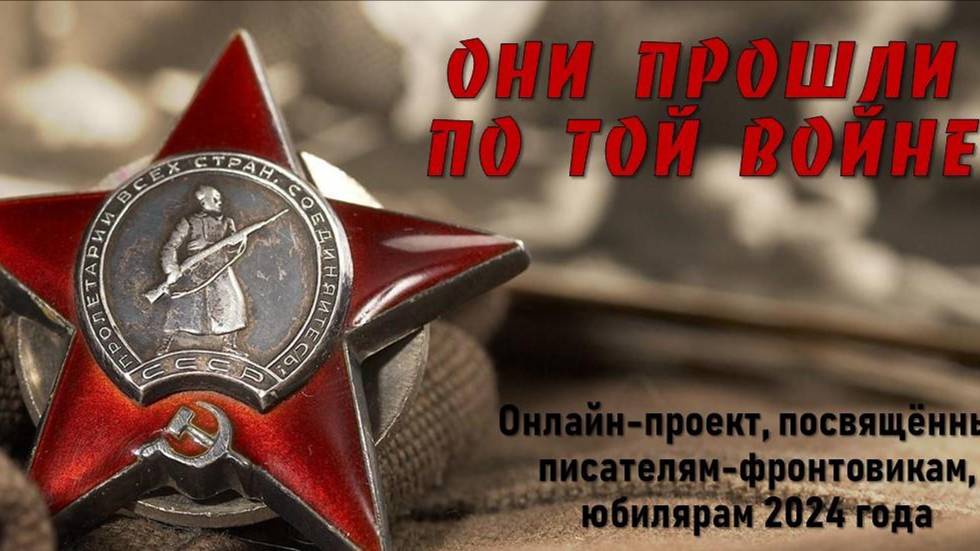 Онлайн-проект "Они прошли по той войне". Астафьев Виктор Петрович