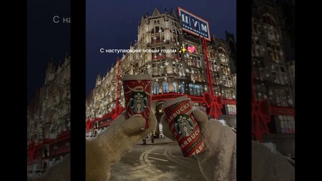 С наступающим новым годом ✨🌺❤️❤️💖 люблю вас