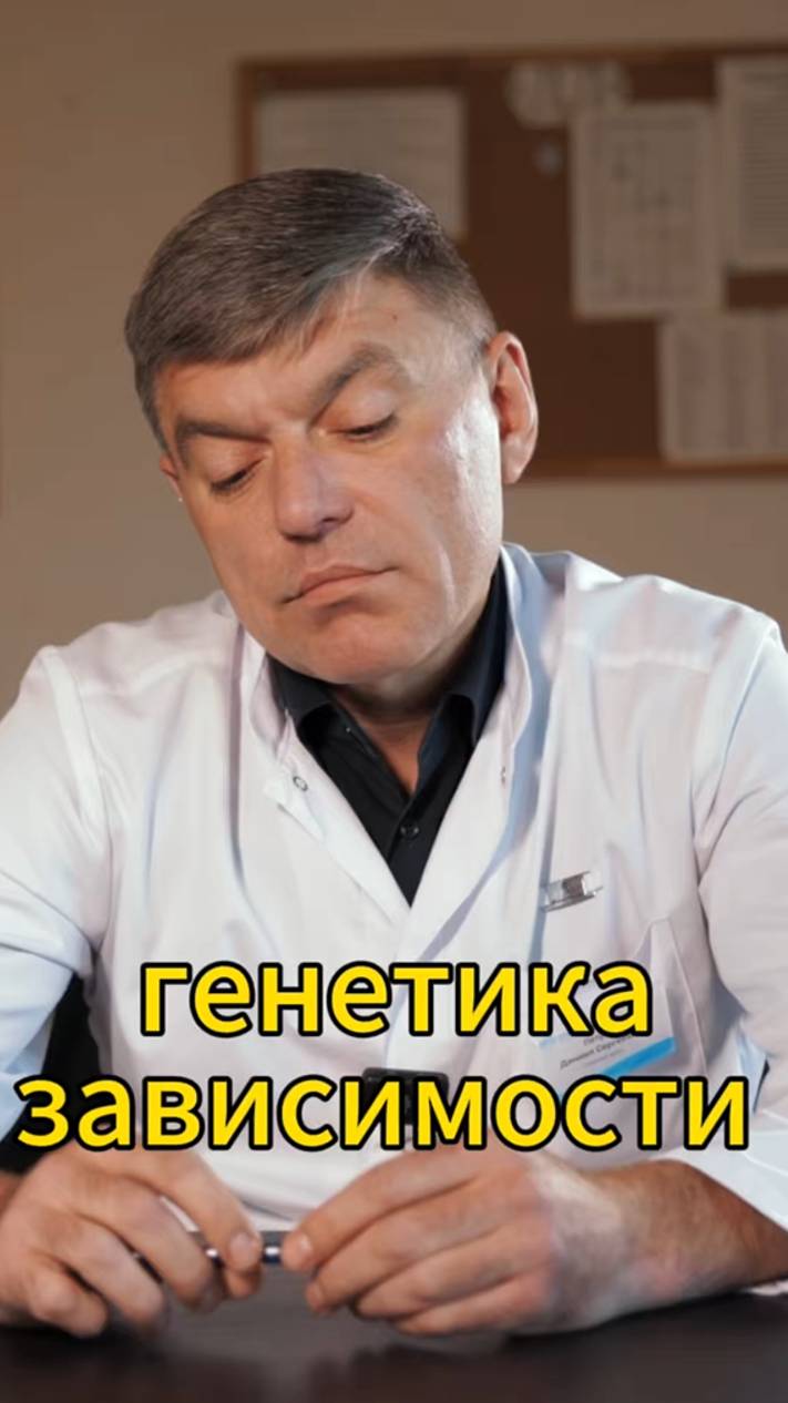 Существует ли ген зависимости?