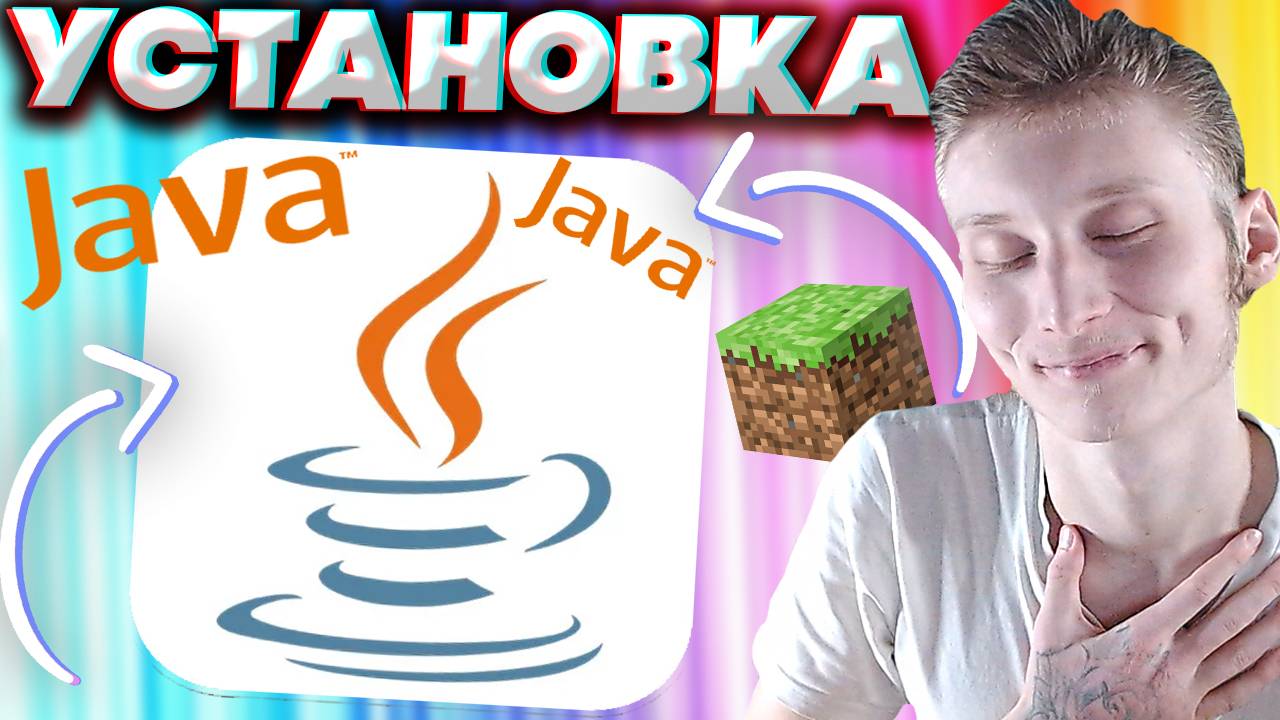 КАК СКАЧАТЬ JAVA?ЛЕГКО И ПРОСТО!ДЛЯ МАЙНКРАФТА,ДЛЯ БРАУЗЕРА | ОФИЦИАЛЬНЫЙ САЙТ | MINECRAFT , BROWSER