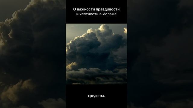 Правдивость