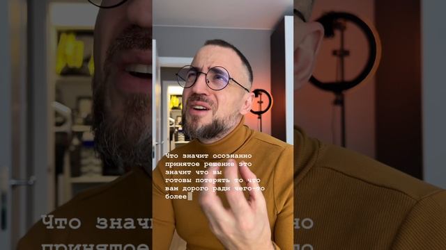 Как принять осознанное решение?