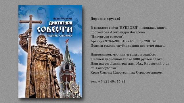 Объявление о продаже книги Диктатура совести