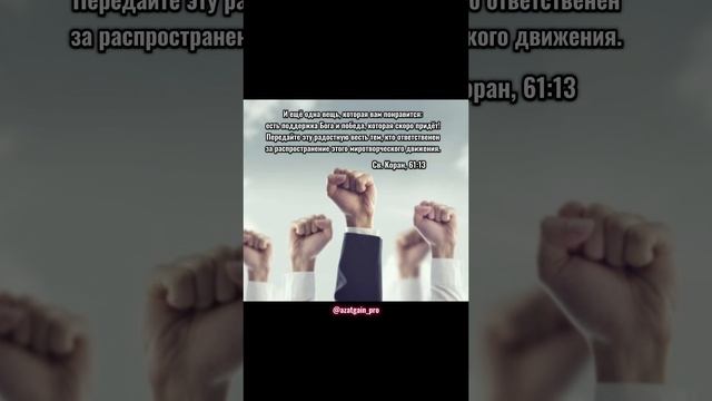 #ислам #коран #вера #оппозиция #революция #мир #власть #общество #успех #татарстан