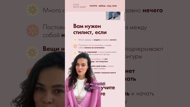 Ссылка с услугами персонального стилиста в шапке профиля - stylewithmary.ru #trends #стиль #fashion