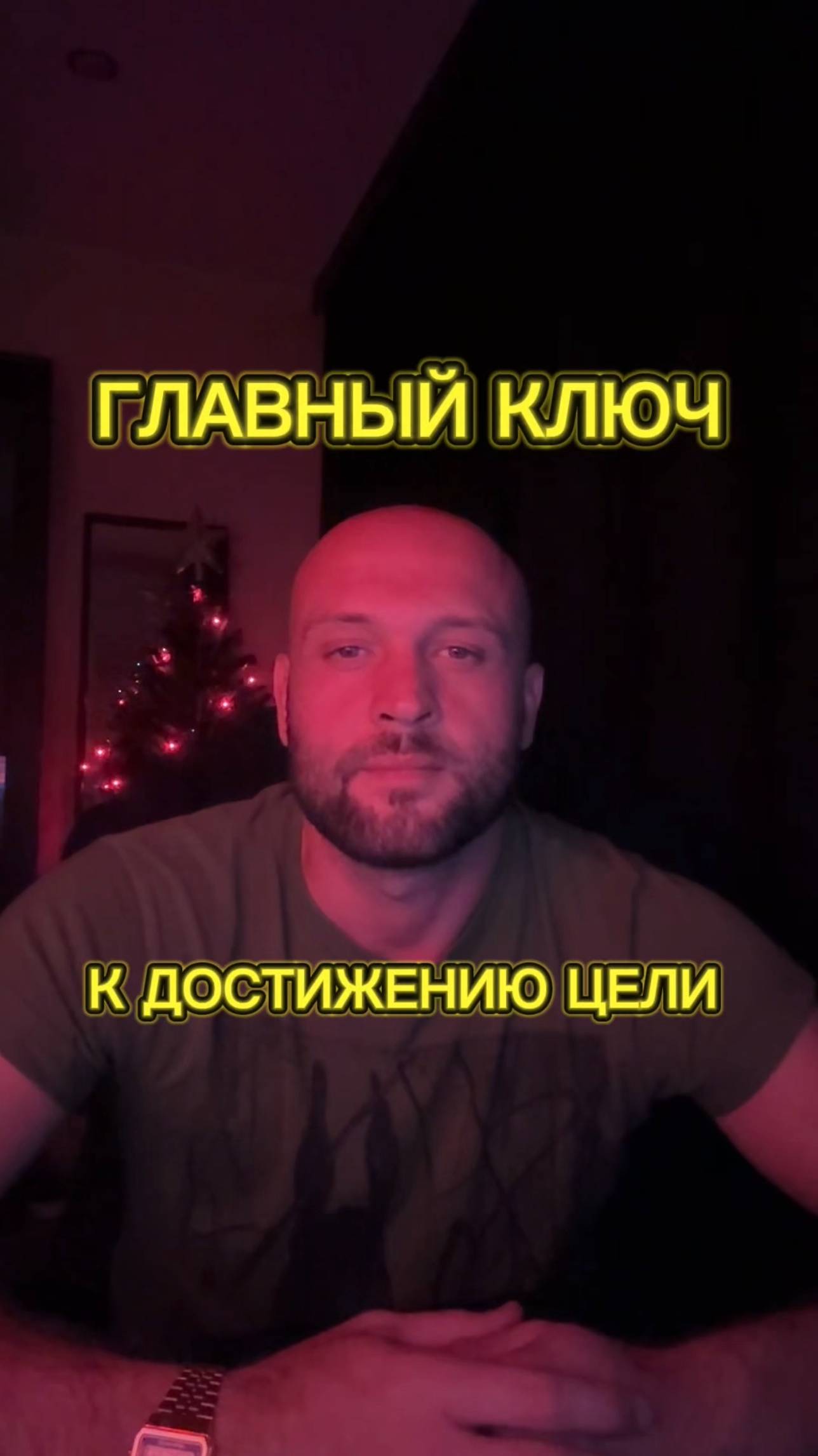 ‼️Главный ключ 🗝️ к достижению целей и исполнению желаний 💫