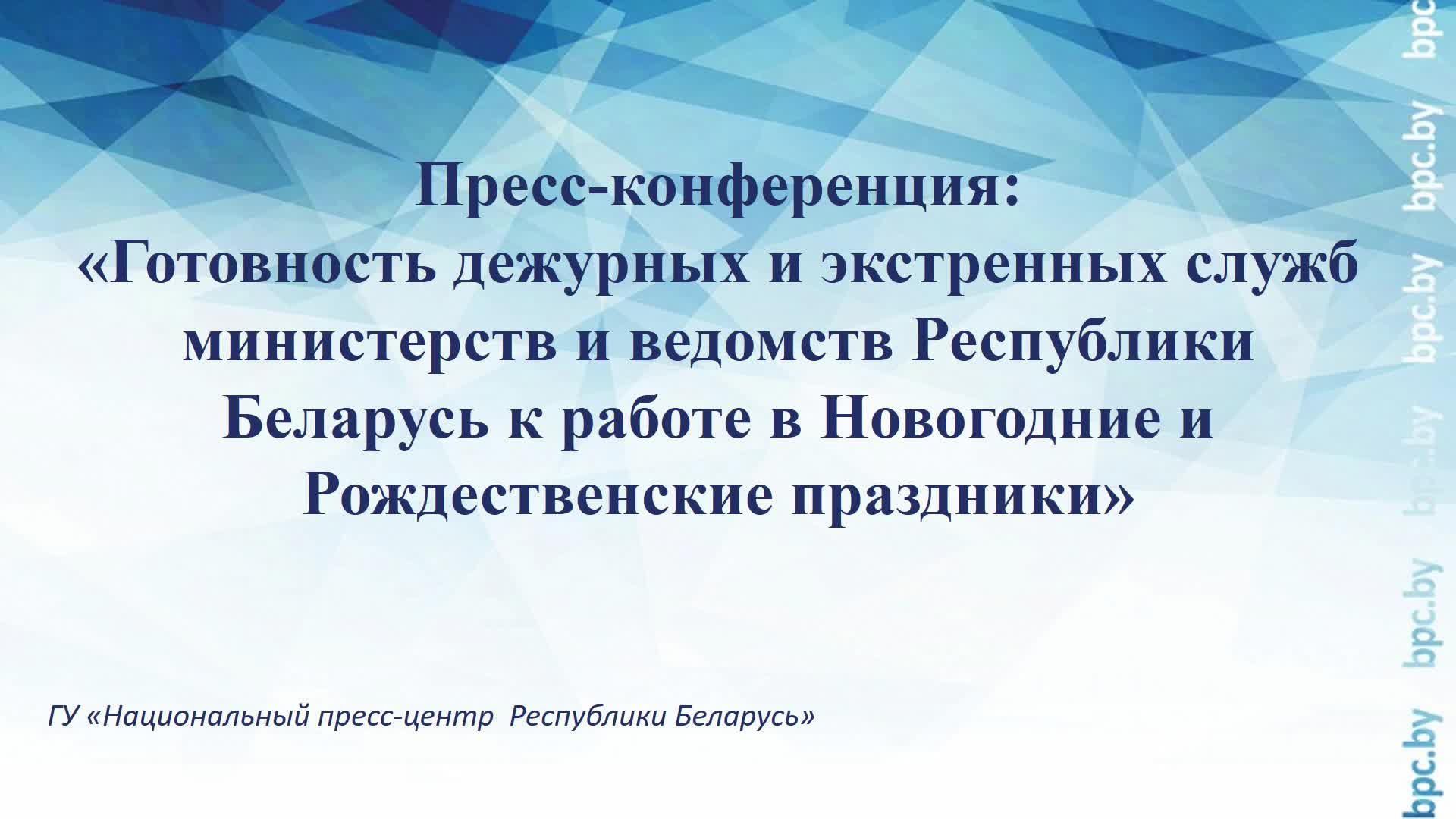 Готовность дежурных и экстренных служб к работе в Новогодние и Рождественские праздники.