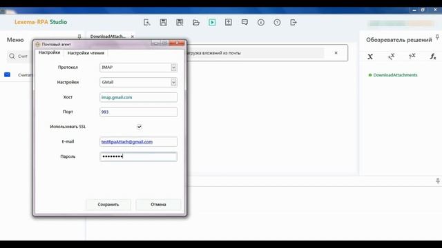 Робот «Загрузка вложений из почты» (ver.4)