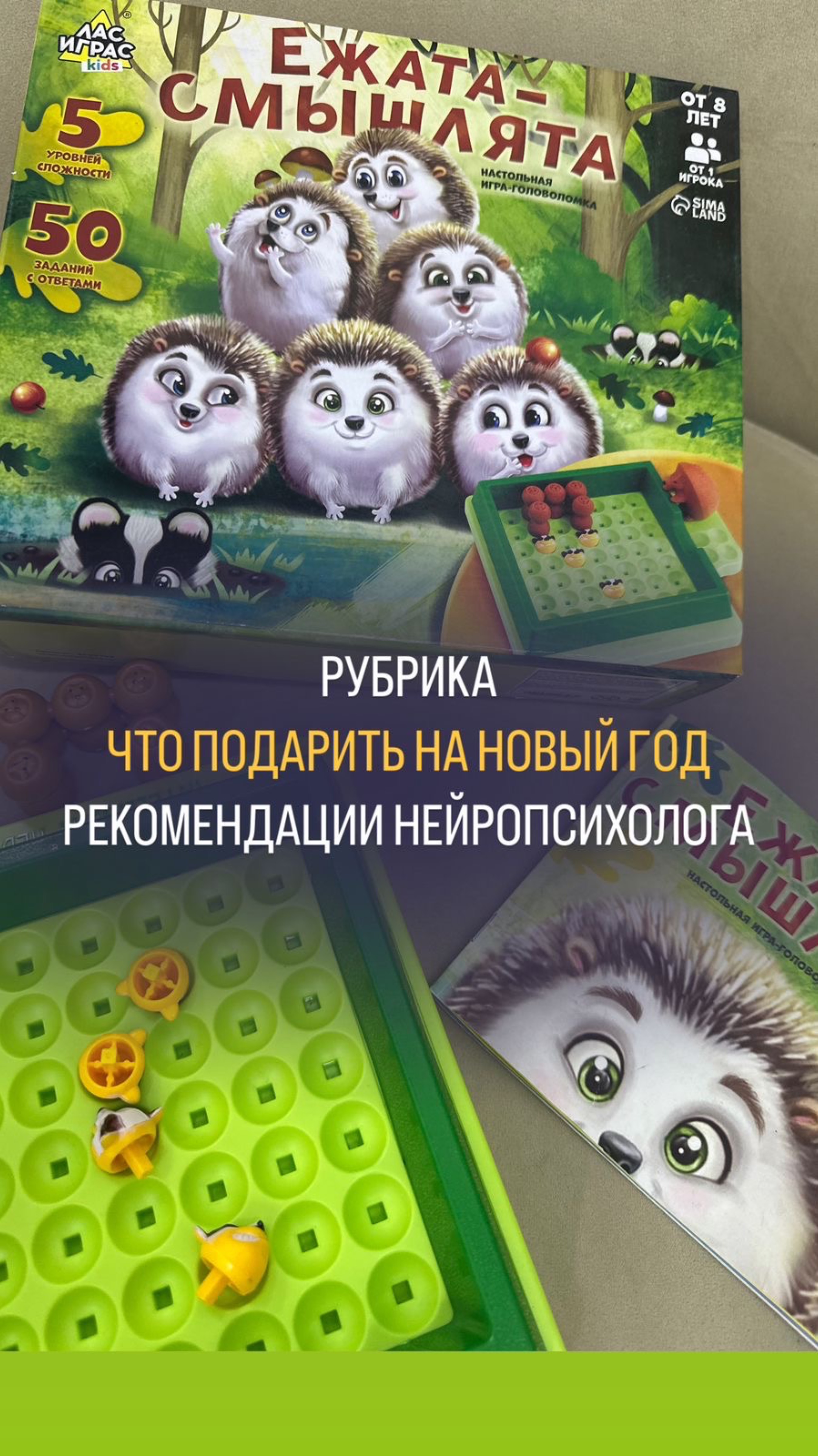 Рубрика от нейропсихолога ❤️ 
Что подарить на новый год 🎁