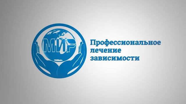 — Дайте шанс! Обращение к родственникам зависимым, ребят, которые прошли лечение