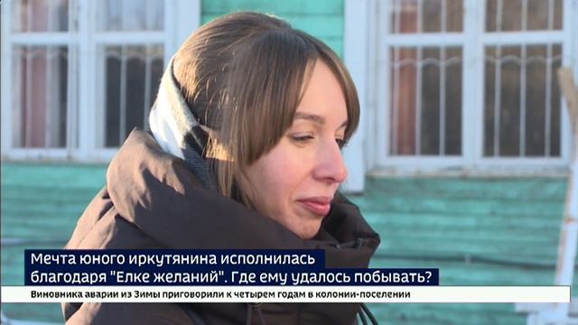 Мечту юного иркутянина исполнили благодаря Елке желаний