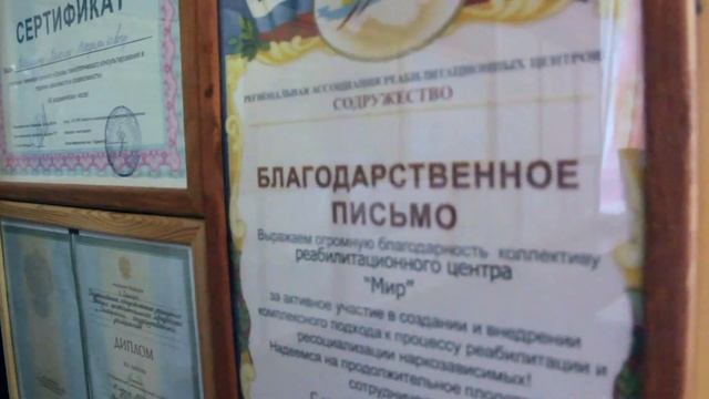 Клиника Мир ! Профессиональное лечение наркомании и алкоголизма