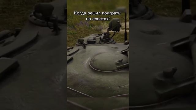 Да,это правда #gaijin #memes #gaijined #мем #tankmemes #armoredvehicle #gaijinlife #warthunder