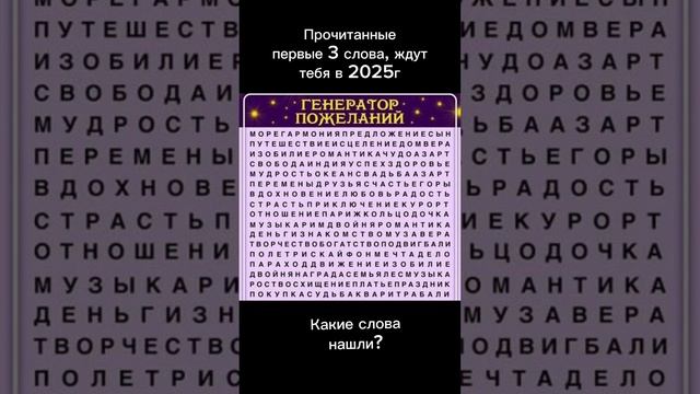 Какие слова нашли?