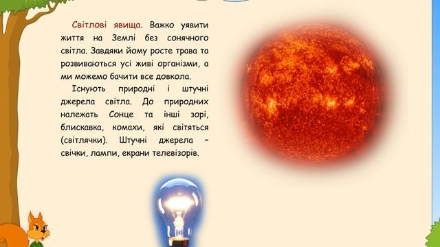Тіла та речовини навколо людини.avi