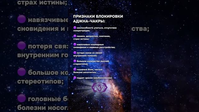 #блакировкааджначакры