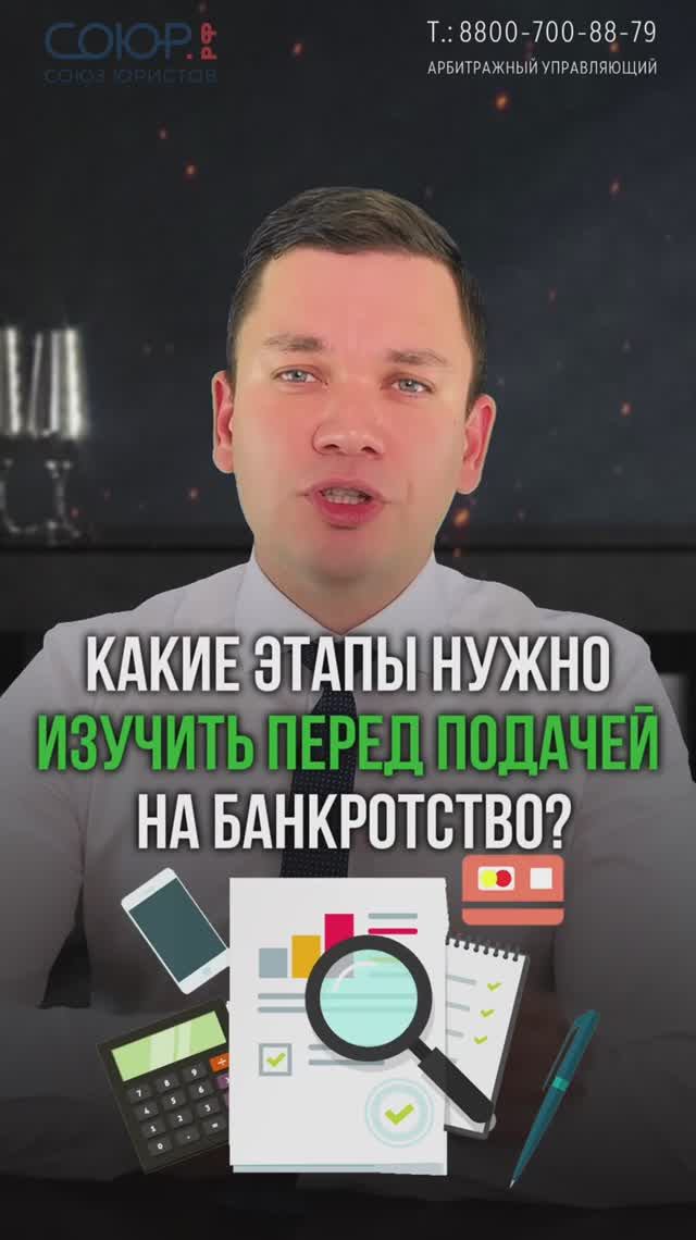 Какие этапы нужно изучить перед подачей на банкротство?