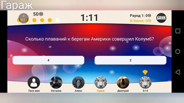 Играю в самое сильное звено.