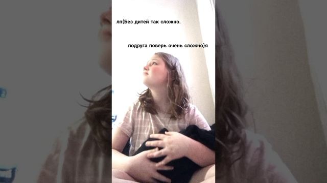 дауш....