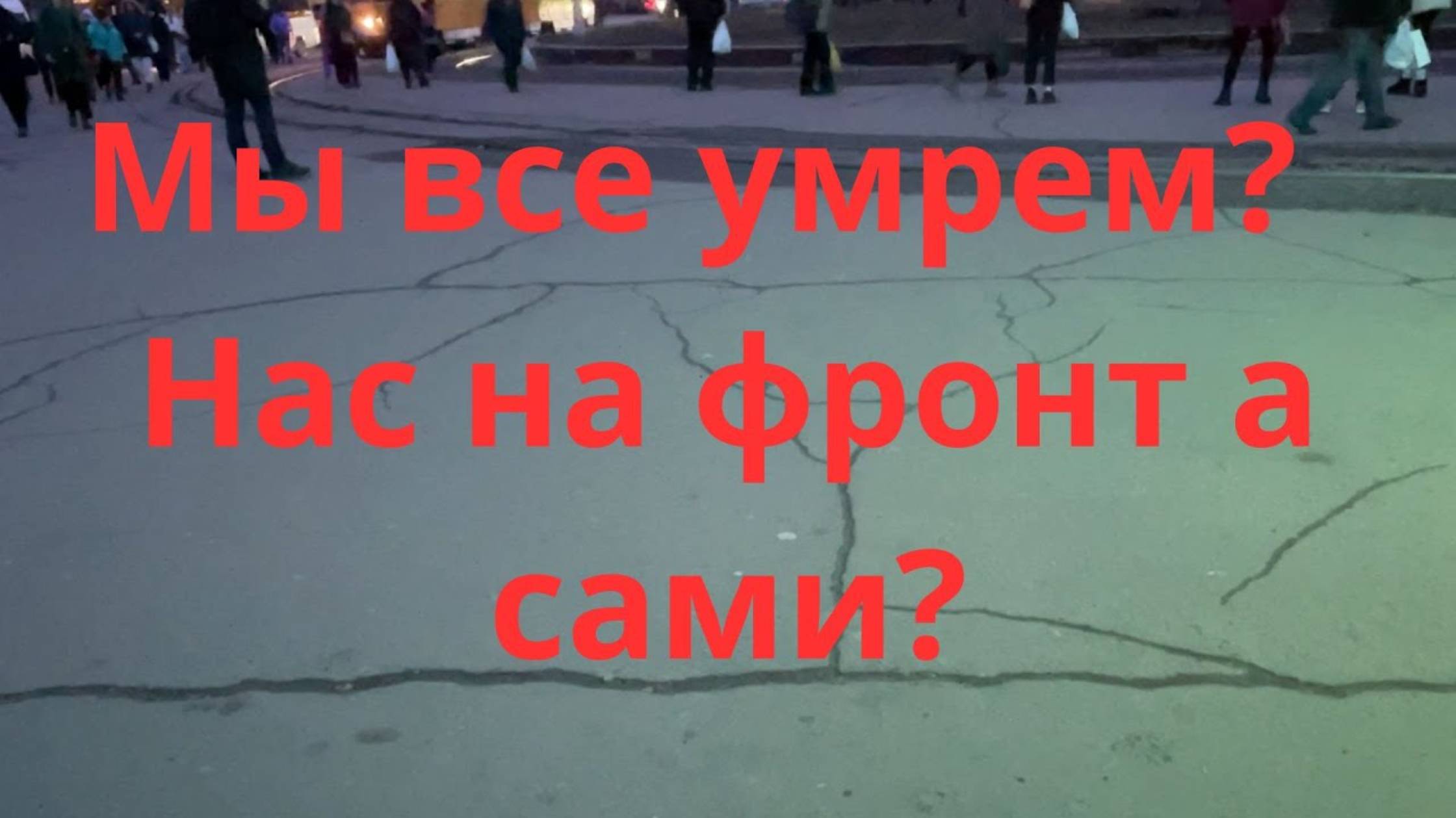 Депутат оправляет всех на фронт, а сам не хочет. Прогулка по городу. Днепр. Украина 💥 (перезалив)