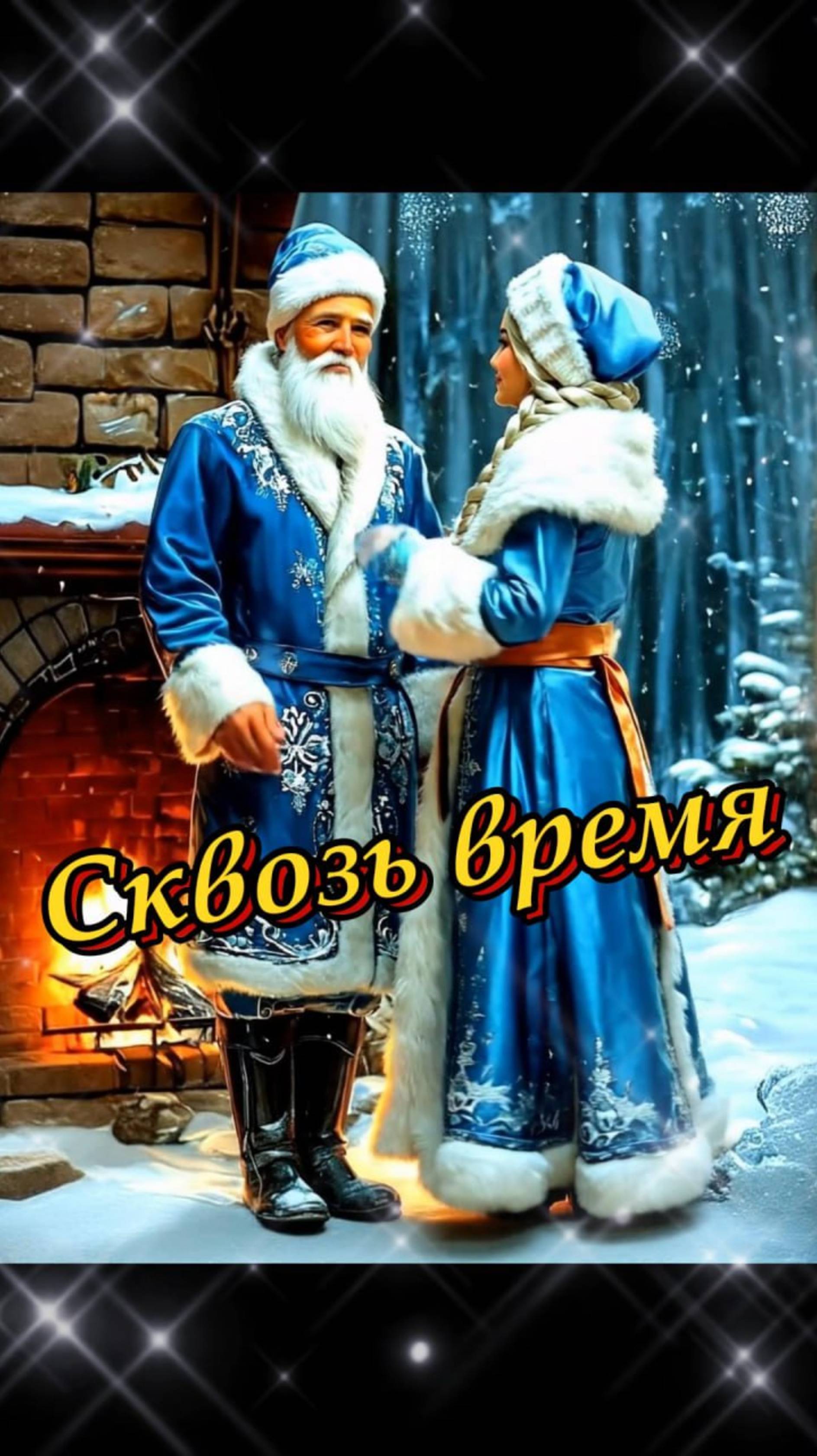 ГЛАВНЫЕ СИМВОЛЫ НОВОГО ГОДА #новыйгод #дедмороз #снегурочка #2025 #shorts